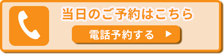 電話予約