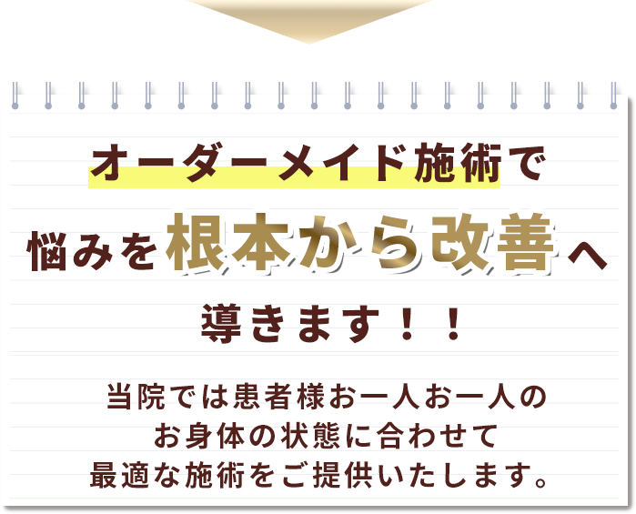 全身トータルケアで解決できます