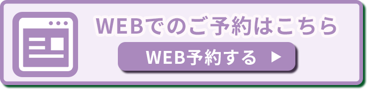 WEB予約